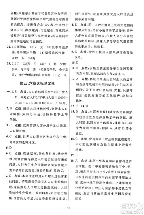 吉林教育出版社2024年秋三维数字课堂七年级地理上册人教版答案