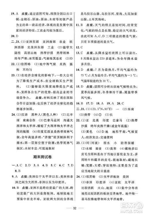 吉林教育出版社2024年秋三维数字课堂七年级地理上册人教版答案 吉林教育出版社2024年秋三维数字课堂七年级地理上册人教版答案