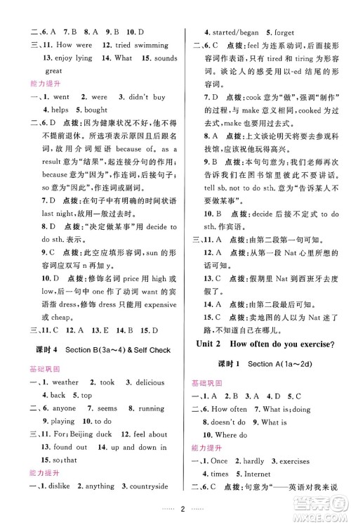 吉林教育出版社2024年秋三维数字课堂八年级英语上册人教版答案