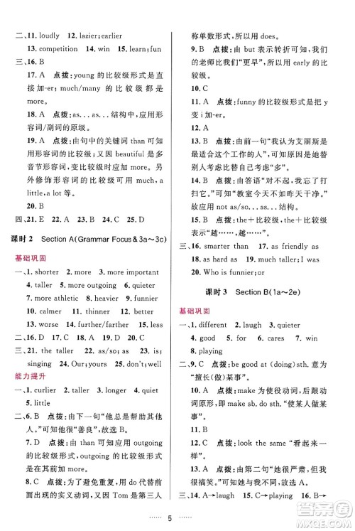 吉林教育出版社2024年秋三维数字课堂八年级英语上册人教版答案