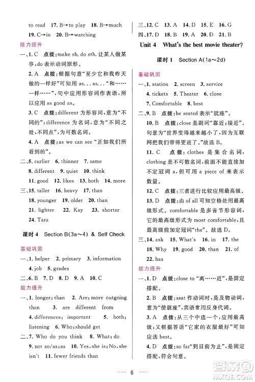 吉林教育出版社2024年秋三维数字课堂八年级英语上册人教版答案