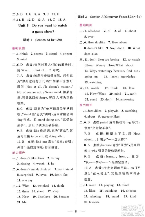 吉林教育出版社2024年秋三维数字课堂八年级英语上册人教版答案