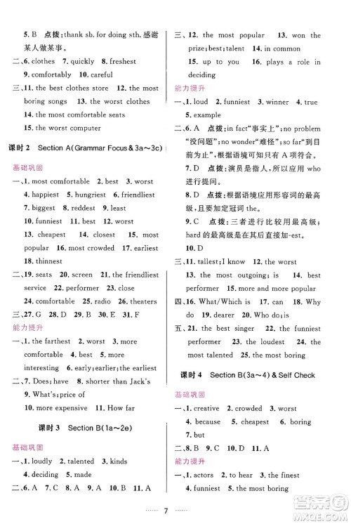 吉林教育出版社2024年秋三维数字课堂八年级英语上册人教版答案