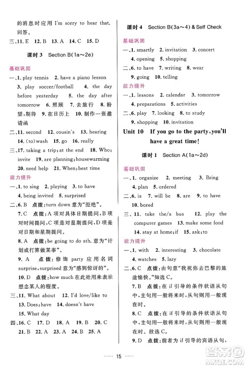 吉林教育出版社2024年秋三维数字课堂八年级英语上册人教版答案