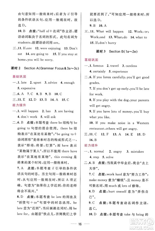 吉林教育出版社2024年秋三维数字课堂八年级英语上册人教版答案