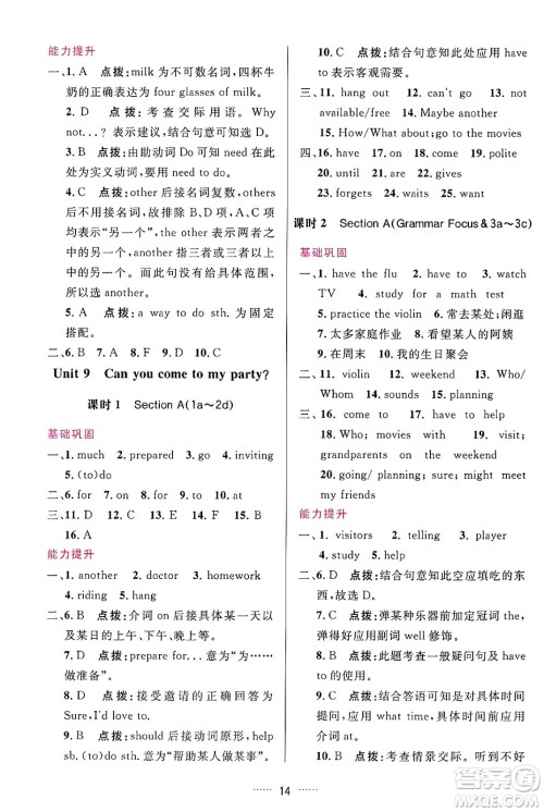 吉林教育出版社2024年秋三维数字课堂八年级英语上册人教版答案