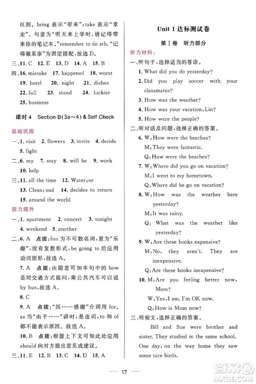 吉林教育出版社2024年秋三维数字课堂八年级英语上册人教版答案