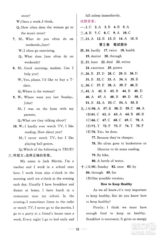 吉林教育出版社2024年秋三维数字课堂八年级英语上册人教版答案