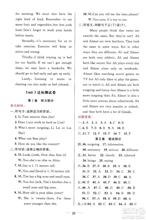 吉林教育出版社2024年秋三维数字课堂八年级英语上册人教版答案