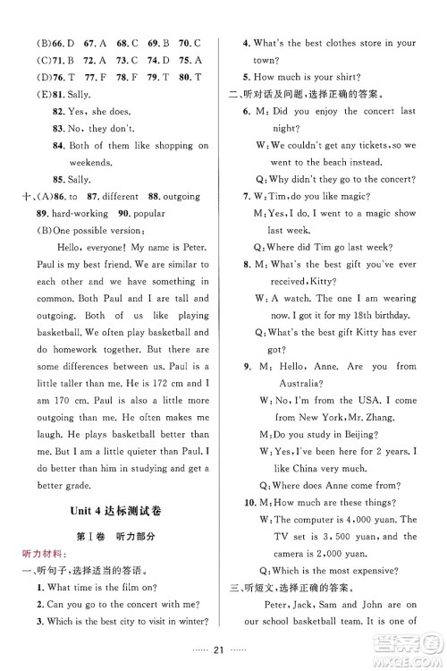 吉林教育出版社2024年秋三维数字课堂八年级英语上册人教版答案