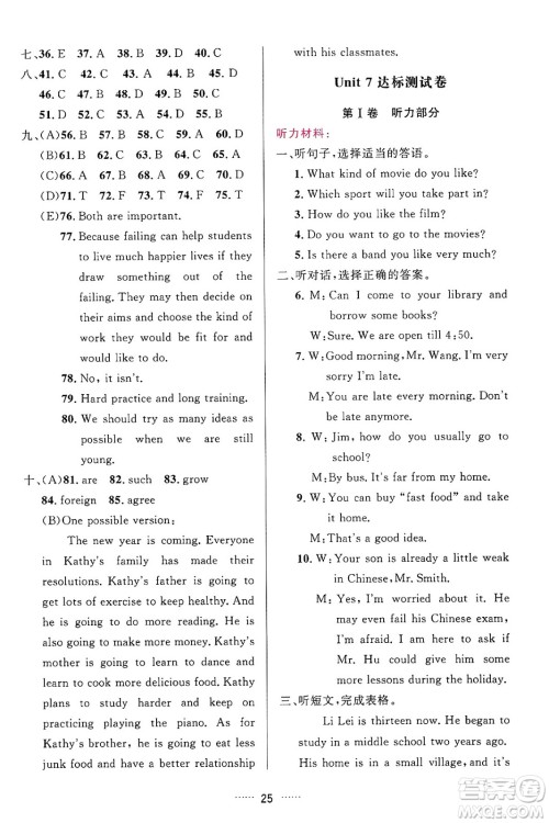 吉林教育出版社2024年秋三维数字课堂八年级英语上册人教版答案