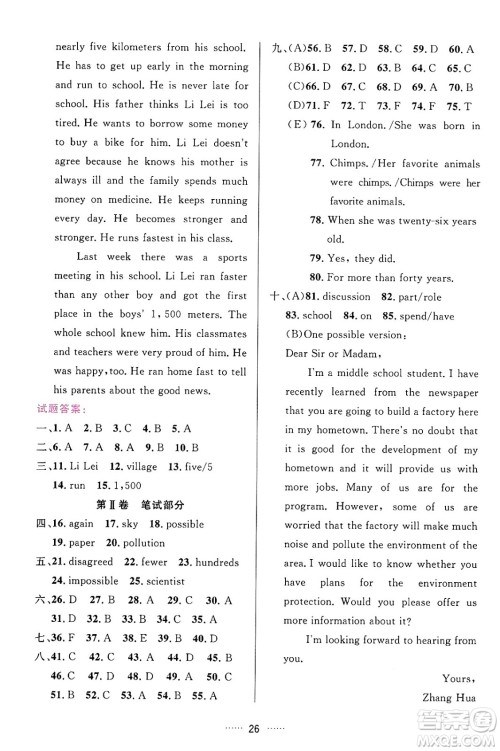 吉林教育出版社2024年秋三维数字课堂八年级英语上册人教版答案