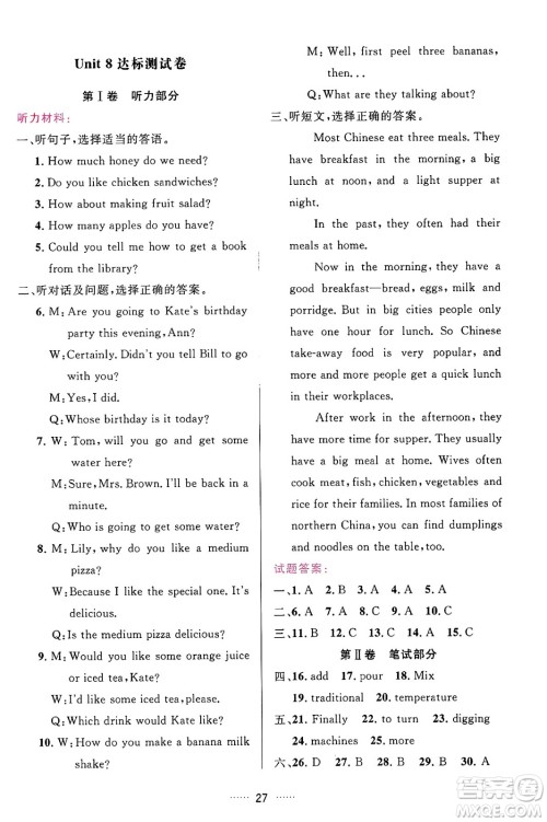 吉林教育出版社2024年秋三维数字课堂八年级英语上册人教版答案