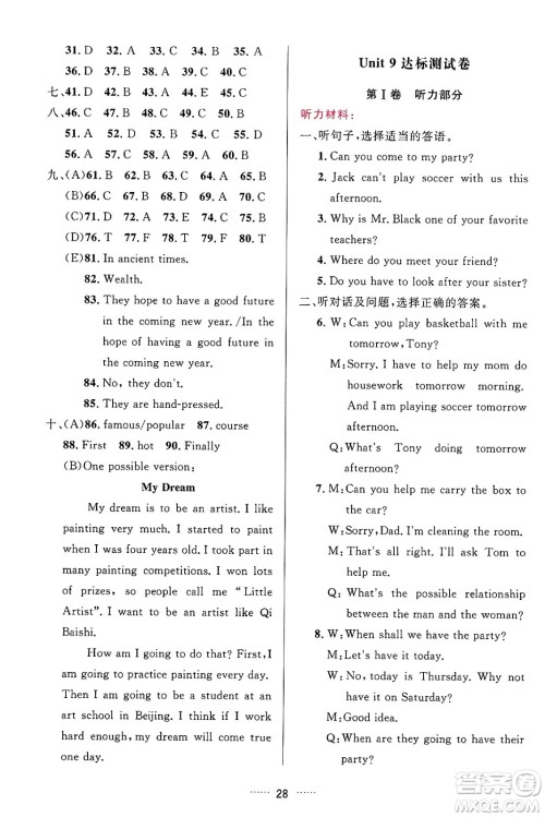 吉林教育出版社2024年秋三维数字课堂八年级英语上册人教版答案