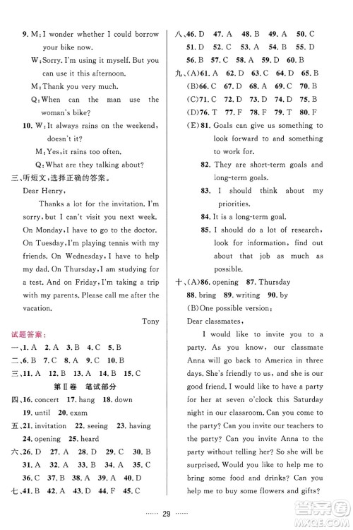 吉林教育出版社2024年秋三维数字课堂八年级英语上册人教版答案