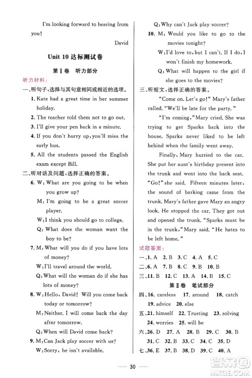 吉林教育出版社2024年秋三维数字课堂八年级英语上册人教版答案