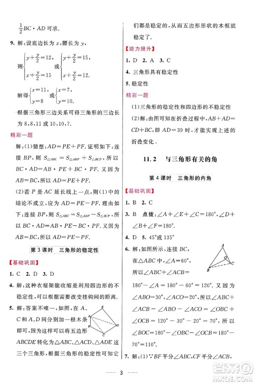 吉林教育出版社2024年秋三维数字课堂八年级数学上册人教版答案