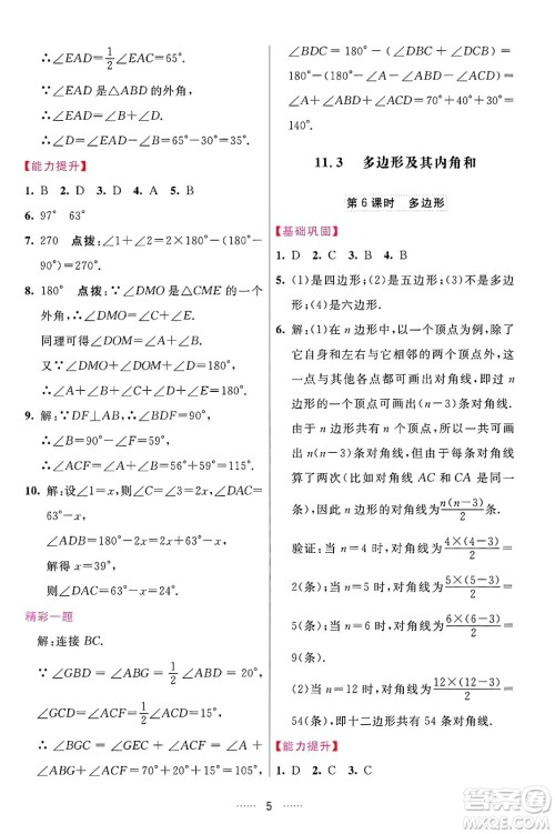 吉林教育出版社2024年秋三维数字课堂八年级数学上册人教版答案