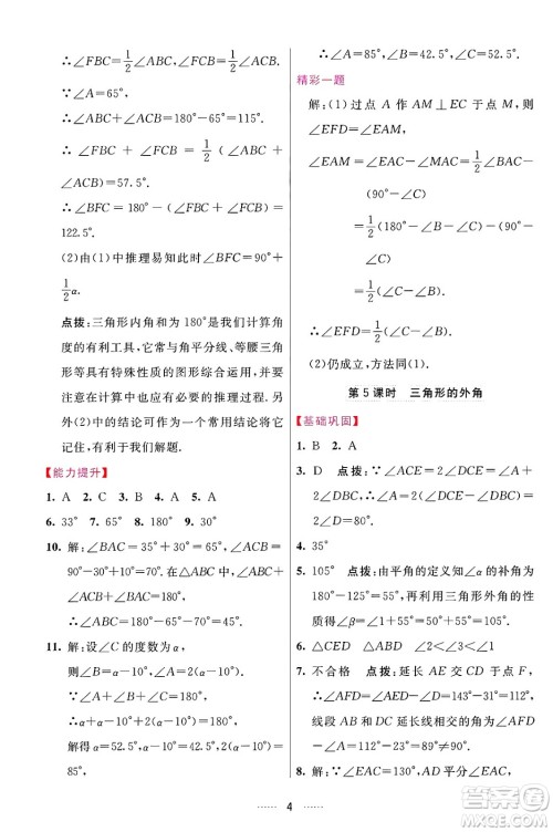 吉林教育出版社2024年秋三维数字课堂八年级数学上册人教版答案