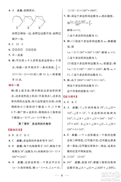 吉林教育出版社2024年秋三维数字课堂八年级数学上册人教版答案