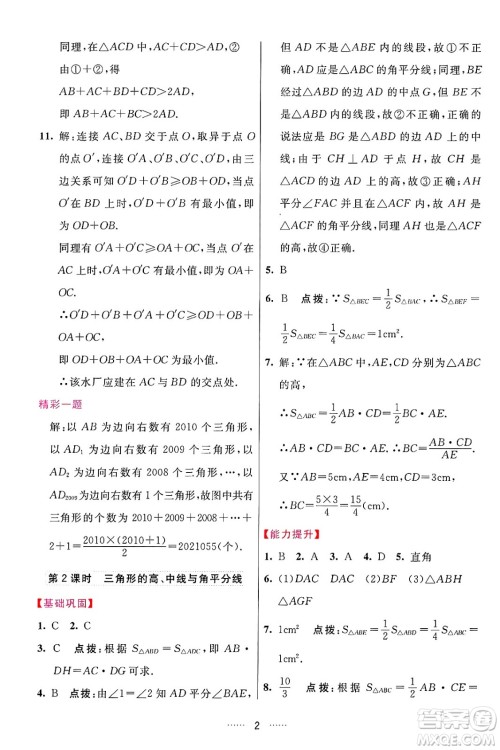 吉林教育出版社2024年秋三维数字课堂八年级数学上册人教版答案