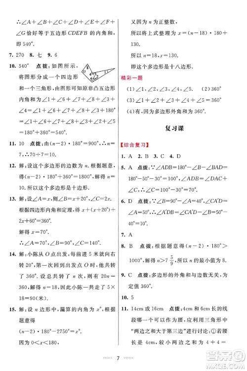 吉林教育出版社2024年秋三维数字课堂八年级数学上册人教版答案