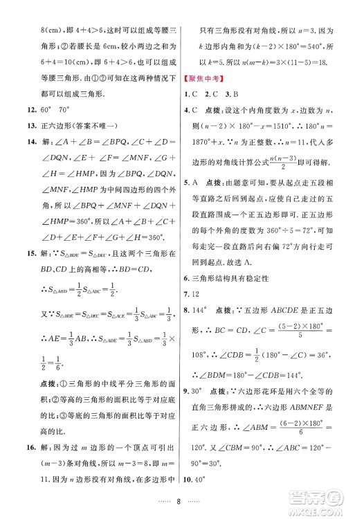 吉林教育出版社2024年秋三维数字课堂八年级数学上册人教版答案