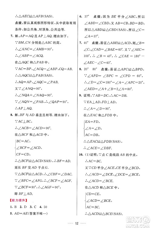 吉林教育出版社2024年秋三维数字课堂八年级数学上册人教版答案