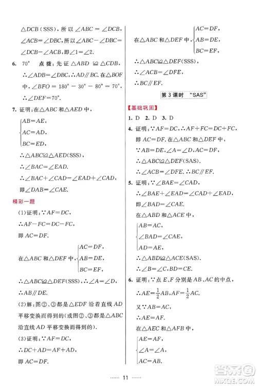 吉林教育出版社2024年秋三维数字课堂八年级数学上册人教版答案