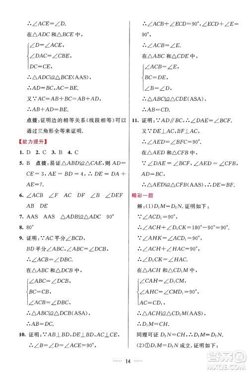 吉林教育出版社2024年秋三维数字课堂八年级数学上册人教版答案