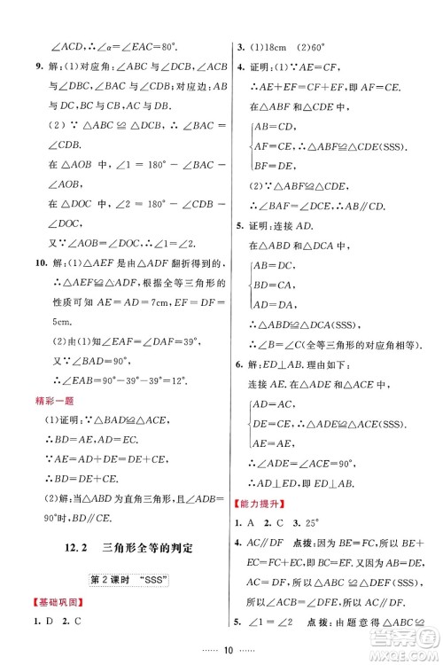 吉林教育出版社2024年秋三维数字课堂八年级数学上册人教版答案