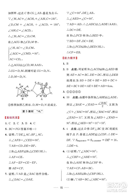 吉林教育出版社2024年秋三维数字课堂八年级数学上册人教版答案