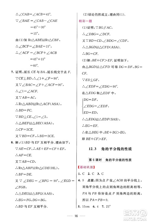 吉林教育出版社2024年秋三维数字课堂八年级数学上册人教版答案