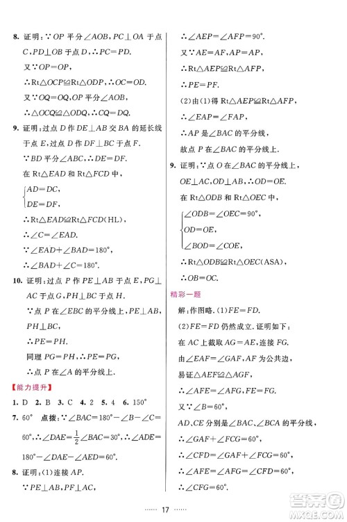 吉林教育出版社2024年秋三维数字课堂八年级数学上册人教版答案