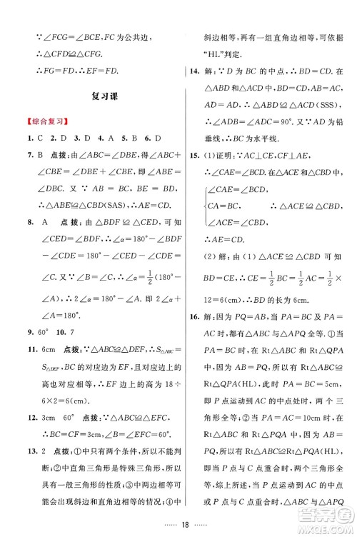 吉林教育出版社2024年秋三维数字课堂八年级数学上册人教版答案