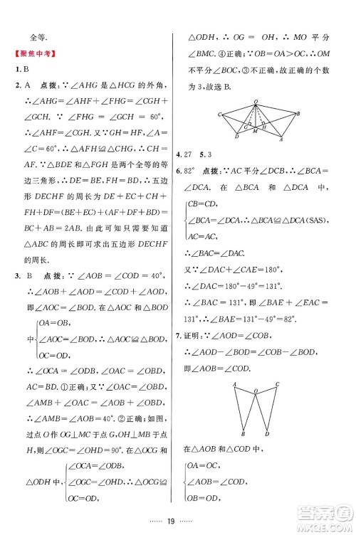 吉林教育出版社2024年秋三维数字课堂八年级数学上册人教版答案