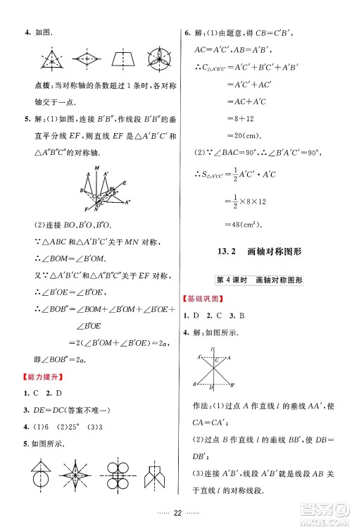 吉林教育出版社2024年秋三维数字课堂八年级数学上册人教版答案