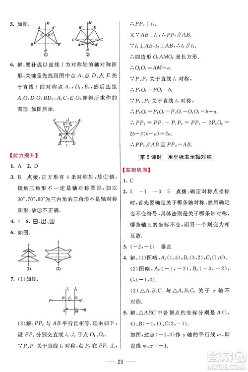 吉林教育出版社2024年秋三维数字课堂八年级数学上册人教版答案