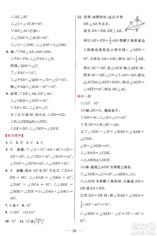 吉林教育出版社2024年秋三维数字课堂八年级数学上册人教版答案