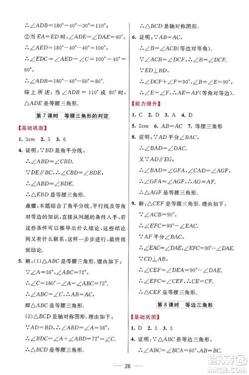 吉林教育出版社2024年秋三维数字课堂八年级数学上册人教版答案