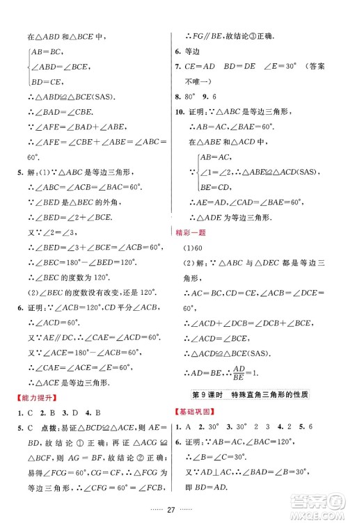 吉林教育出版社2024年秋三维数字课堂八年级数学上册人教版答案