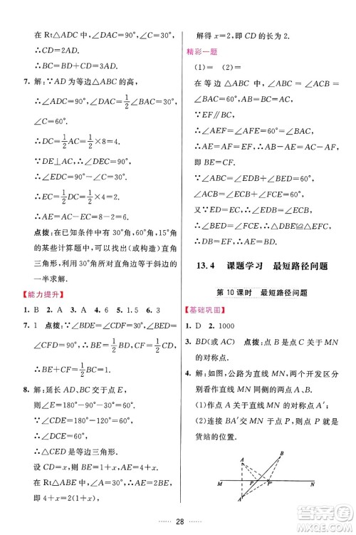 吉林教育出版社2024年秋三维数字课堂八年级数学上册人教版答案