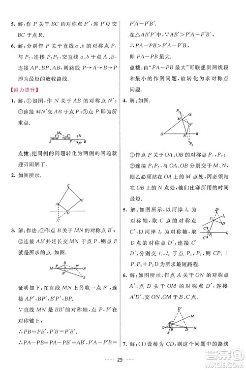 吉林教育出版社2024年秋三维数字课堂八年级数学上册人教版答案