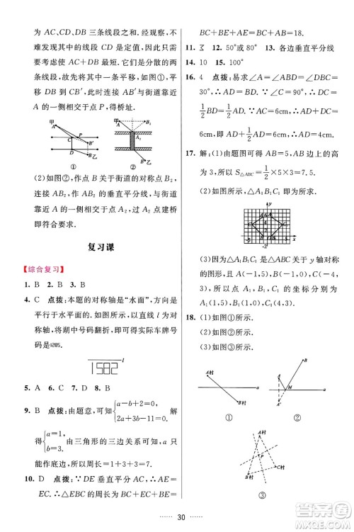 吉林教育出版社2024年秋三维数字课堂八年级数学上册人教版答案