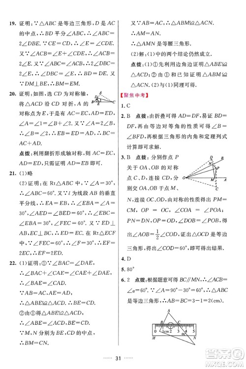 吉林教育出版社2024年秋三维数字课堂八年级数学上册人教版答案