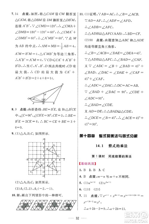 吉林教育出版社2024年秋三维数字课堂八年级数学上册人教版答案