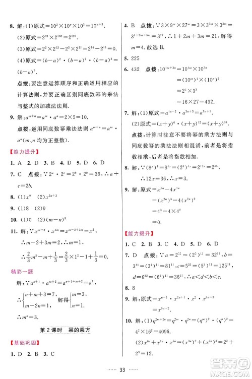 吉林教育出版社2024年秋三维数字课堂八年级数学上册人教版答案