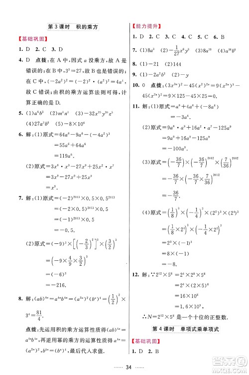 吉林教育出版社2024年秋三维数字课堂八年级数学上册人教版答案