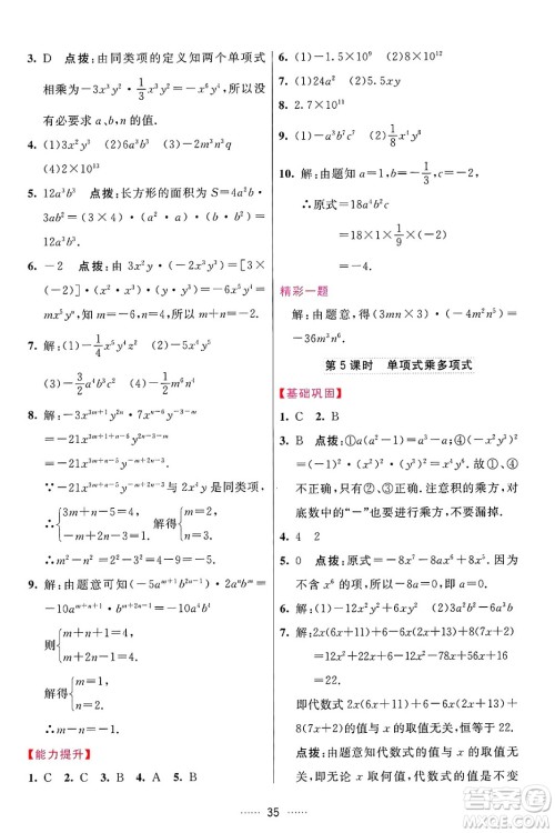 吉林教育出版社2024年秋三维数字课堂八年级数学上册人教版答案