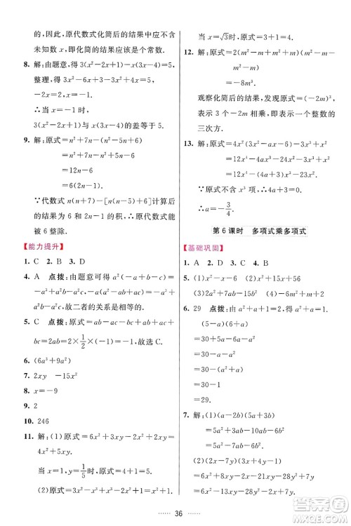 吉林教育出版社2024年秋三维数字课堂八年级数学上册人教版答案